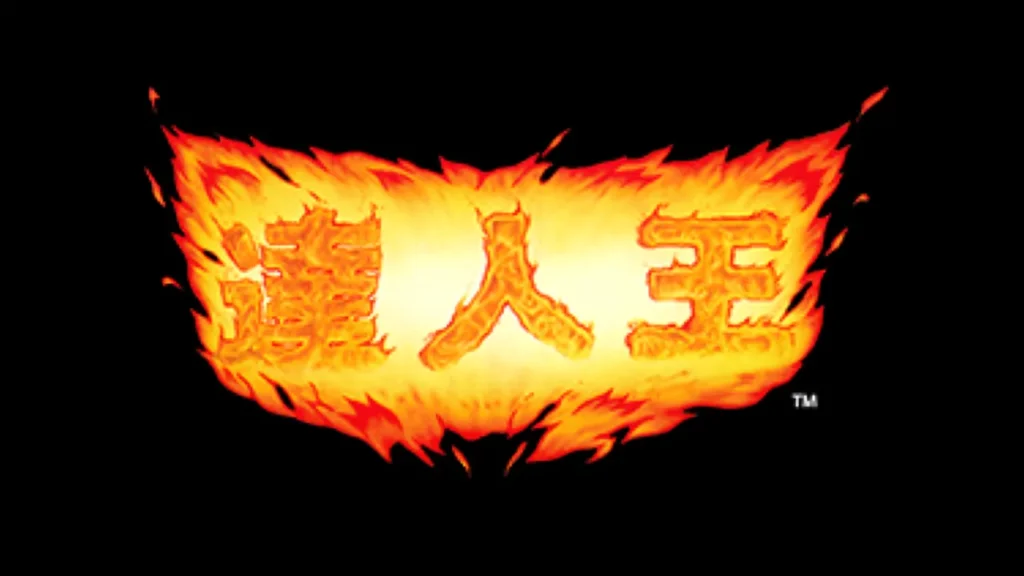 達人王