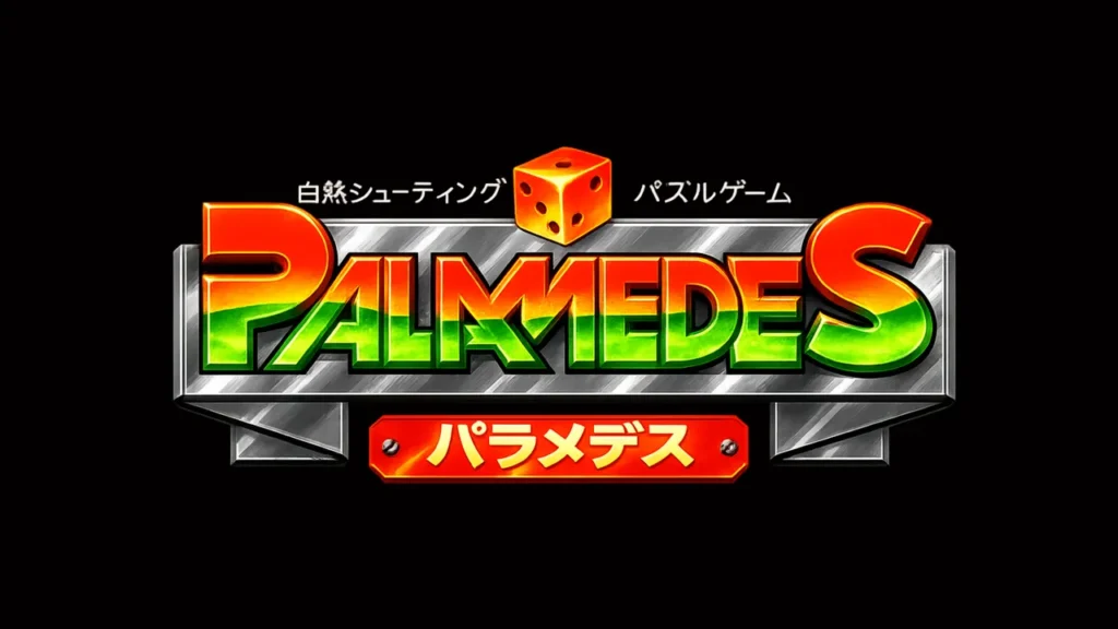 パラメデス