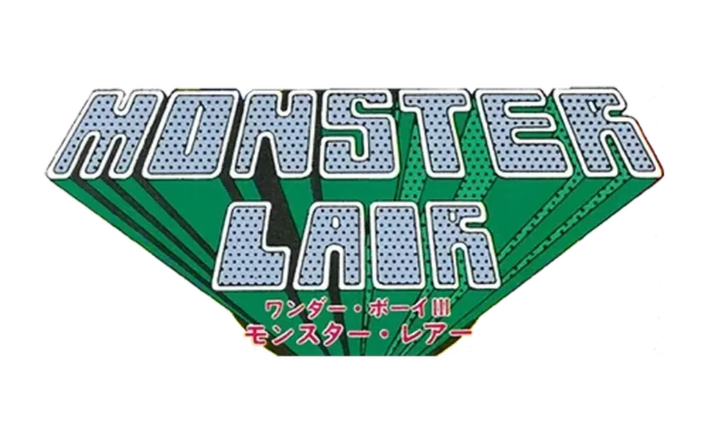 ワンダーボーイIII