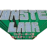 ワンダーボーイIII