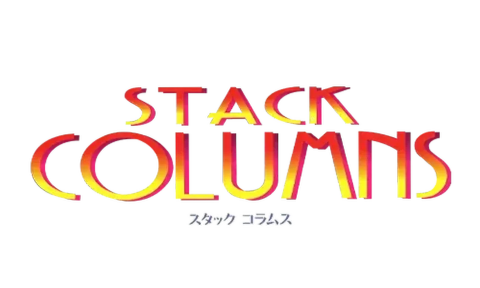 スタックコラムス