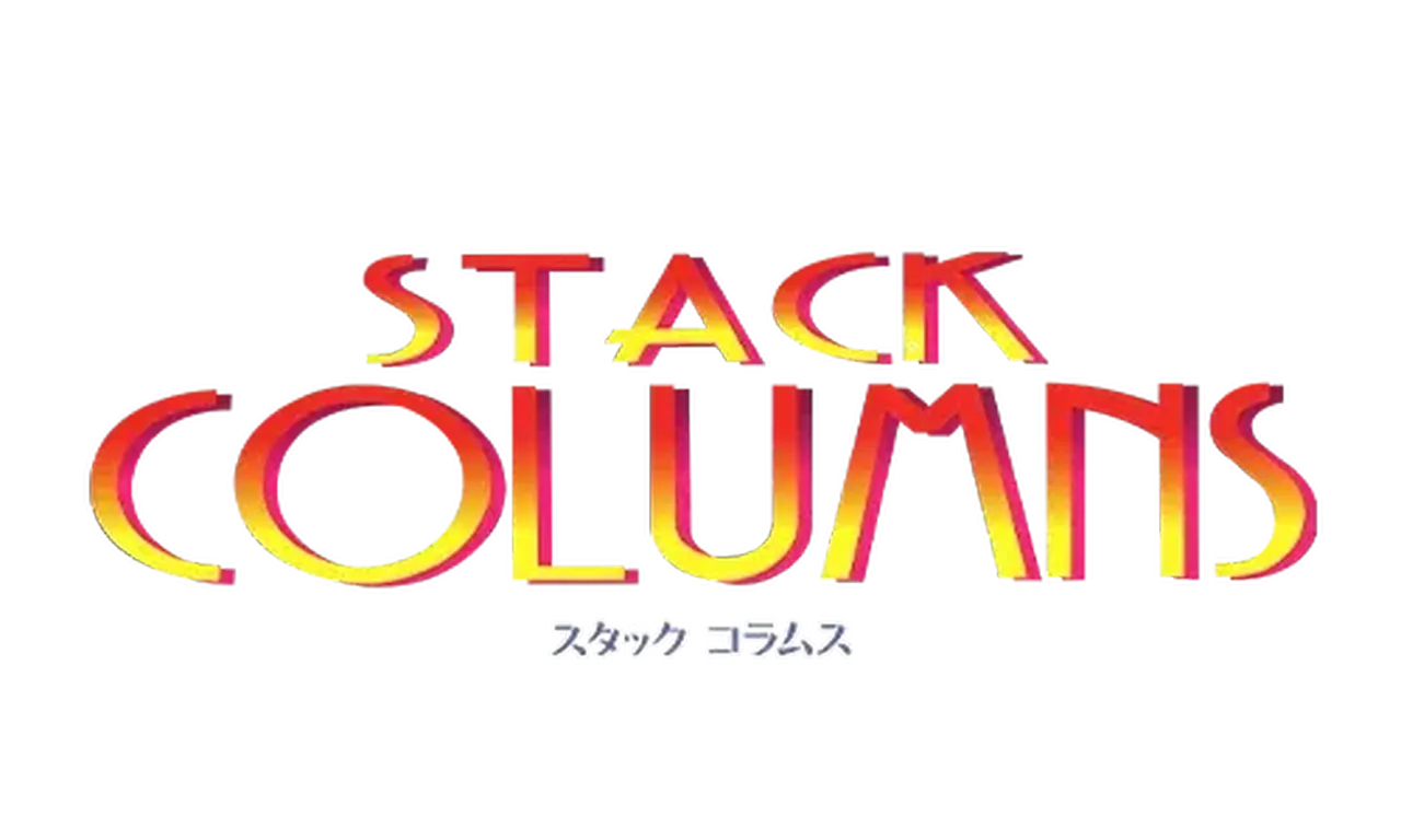 スタックコラムス