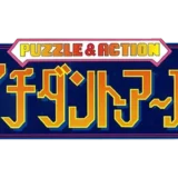 イチダントアール