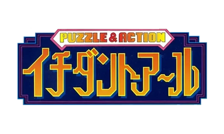 イチダントアール