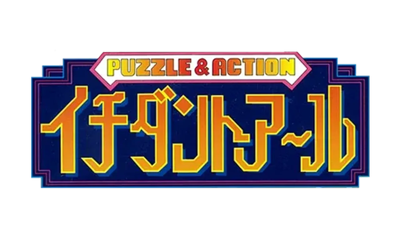 イチダントアール