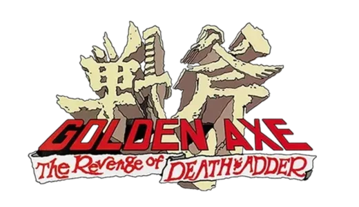 AC版『ゴールデンアックス・デスアダーの復讐』伝説の続編！4人協力で魔人を討て