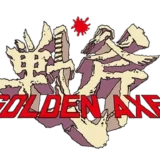 ゴールデンアックス