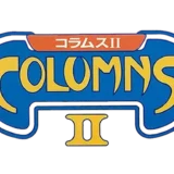 コラムスII