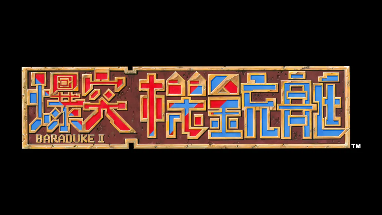 爆突機銃艇