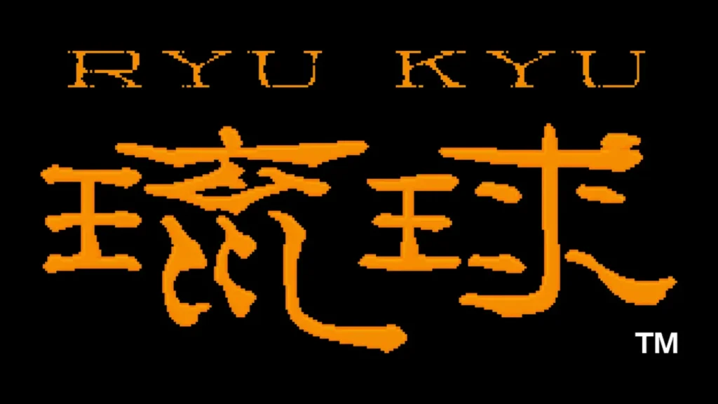 琉球