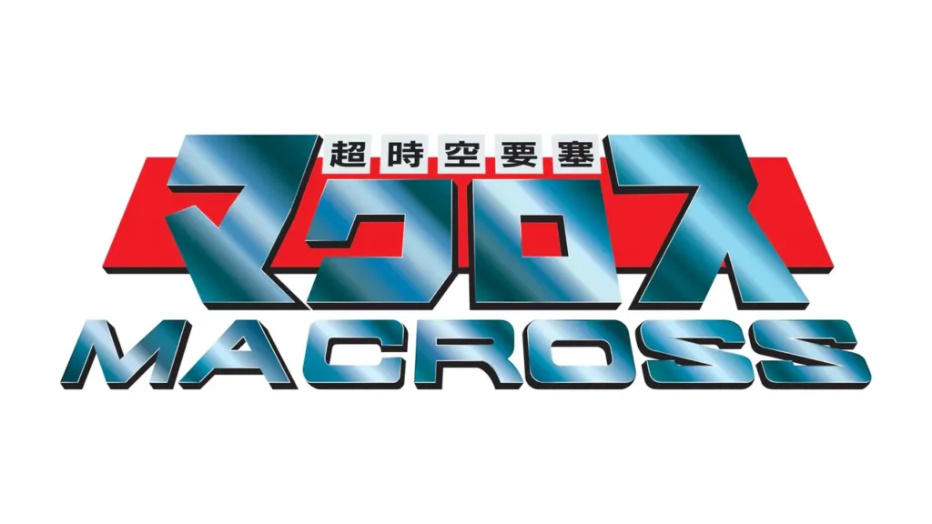 超時空要塞マクロス