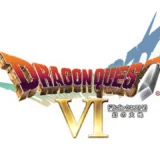 ドラゴンクエスト6