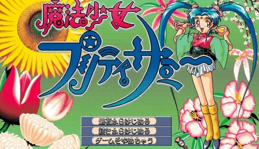 魔法少女の輝きPC版『魔法少女プリティサミー』の魅力