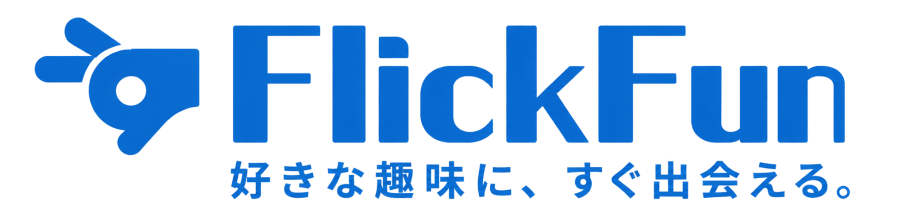 フリックファン